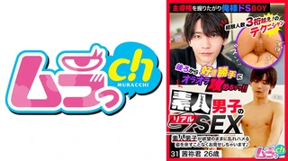 素人男子のリアルSEX 31 茜祢君26歳 葉月ひな 太刀茜祢のサムネイル画像