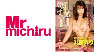 常に乳首をイジイジレロレロしてくれるデリヘル嬢 まひるさん 櫻茉日のサムネイル画像