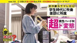 家まで送ってイイですか？ case.115 涙目のエリート"マゾ"(見た目：清純な148ｾﾝﾁ)は人を愛せない。⇒相反する"心"と"カラダ"⇒ドM開眼エピソード⇒官能小説マニア⇒『普通のSEXじゃ濡れない…』⇒セルフイラマ+涙目+赤眼＝パンツぐちょ濡れ⇒現在、彼氏4人、セフレ多数、経験人数100人超え…⇒『一瞬しか、その人のことを愛せない』のサムネイル画像