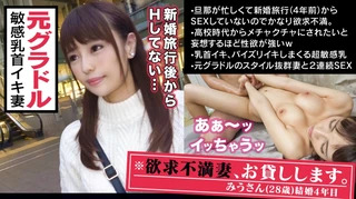 ■クリト○ス並に敏感な超絶美乳■※元グラドル！黄金比ボディの社長婦人が決意のAV出演！！※綺麗な乳輪、ビンビンに立ったピンク乳首は美しすぎて拝むレベル※｢妄想しながら胸を揉みしだかれたいんです…｣※性感帯のおっぱいだけで狂ったようにイキまくる超敏感妻だった！！※さらにデカ○ン挿入で限界超えの痙攣絶頂※痙攣しても休ませないピストン追撃で失神寸前！腰砕けの2連射SEX！！のサムネイル画像