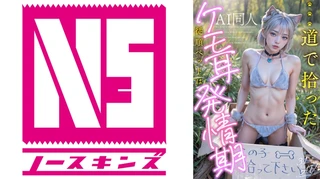 【AI同人】道で拾ったケモ耳従順ペットは発情期【3.1次元】のサムネイル画像