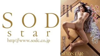 いいなり温泉旅行 彩月七緒のサムネイル画像