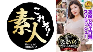 これぞ！素人PREMIUM凜とした美熟女の弾けるエロさ！ 谷原さん(55)のサムネイル画像