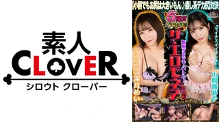 【小柄でもお尻は大きいもん♪癒し系デカ尻対決】深月めい&小那海あやが100万円をかけたエロの頂上決戦に挑む！！デカ美尻美女達の喘ぎ声が響き渡る！！イカせまくり♪イキまくり♪潮ふきまくり♪果たして勝者はどちらか…【極限セクシーバトル！ザ・エロモネア】のサムネイル画像