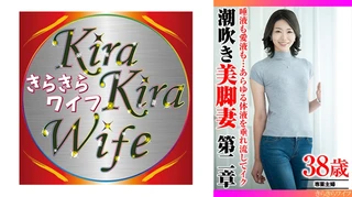 唾液も愛液も…あらゆる体液を垂れ流してイク 潮吹き美脚妻第二章のサムネイル画像