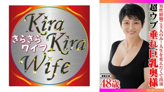 男性経験ご主人のみ！人生を変えたくて出演　超ウブ垂れ巨乳奥様のサムネイル画像