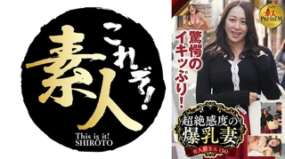 これぞ！素人PREMIUM驚愕のイキッぷり！超絶感度の爆乳妻のサムネイル画像