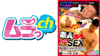 素人男子のリアルSEX 23 ベンチ君32歳のサムネイル画像