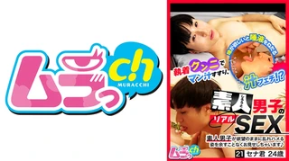 素人男子のリアルSEX 21 セナ君24歳のサムネイル画像