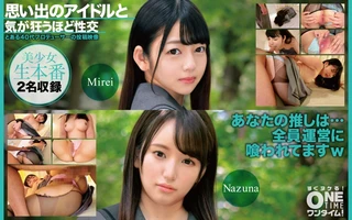思い出のアイドルと気が狂うほど性交 Mirei、Nazunaのサムネイル画像