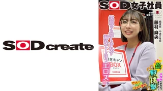 笑顔でも隠しきれず漏れてしまうエロス ハダカになるより恥ずかしい！脱ぎキャンBOX野球拳 編成部 中途2年目 藤村麻央のサムネイル画像