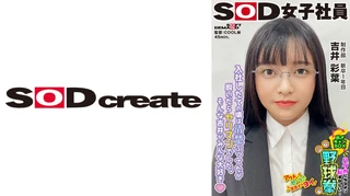 入社したての時は清楚ぶってたのに実はヤリマン！？ハダカになるより恥ずかしい！脱ぎキャンBOX野球拳 制作部 新卒1年目 吉井彩葉のサムネイル画像