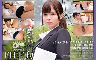 就職活動FILE せなさん(仮名)のサムネイル画像