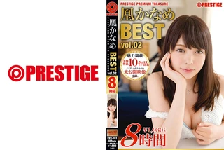 凰かなめ 8時間 BEST PRESTIGE PREMIUM TREASURE vol.02のサムネイル画像