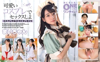 可愛いコスプレでセックスしよ まいちゃんのサムネイル画像