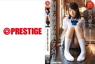 制服お嬢様の卑猥なる飼育 雲乃亜美【MGSだけのおまけ映像付き+35分】のサムネイル画像