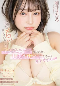 最高にメロい甘々まひちゃんに囁き脳とろ淫語で責められてしあわせイキしちゃうオナサポ天国 唯井まひろの作品画像