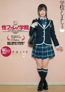 性ファレノ学院 学校でしましょッ♪ 川北メイサの作品画像