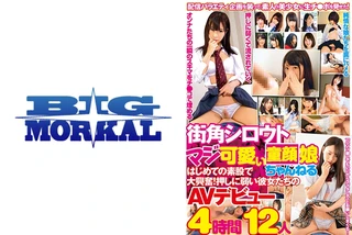 街角シロウトマジ可愛ぃ童顔美少女ちゃんねる はじめての素股で大興奮！押しに弱い彼女たちのAVデビュー4時間12人のサムネイル画像