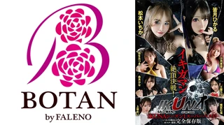 IKUNAシーズン1スーパーベスト！完全保存版いつもイキ潮まくるAVスター競演＜イキガマン狂い＞絶頂決戦！最高の絶頂女王は誰だ！全セクシー界GAMANKO最強対決！松本いちかvs皆月ひかる/由良かなvs工藤ララ/横宮七海vs上坂めい/沙月恵奈vs弥生みづきのサムネイル画像