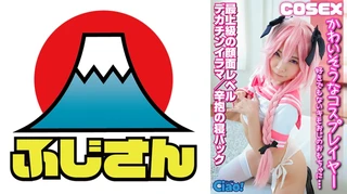 かわいそうなコスプレイヤー 好きでもないキモオジに… 最上級のサムネイル画像
