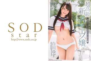 超高級新人ソープ嬢 白川ゆずのサムネイル画像