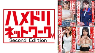 ハメドリネットワーク人妻MAX＃11【1.淫語連発デカ尻騎乗位寸止め痴女先生27歳】【2.長身美乳神スタイル元CA美脚人妻ちゃん27歳】【3.美乳美尻パーフェクトボディ自然系コスメブランド女社長妻29歳】【4.欲求不満マ●コ×欲求不満チ●ポ＝ヤバい絶頂の神乳ママ34歳】のサムネイル画像