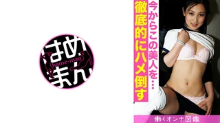 働くオンナ図鑑 怜 4のサムネイル画像