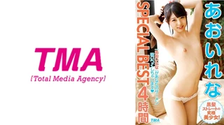 あおいれなSPECIAL BEST 4時間のサムネイル画像