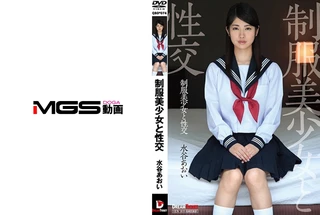 制服美少女と性交 水谷あおいのサムネイル画像