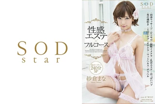 紗倉まな 性感エステ×フルコース 10コーナー240分SPのサムネイル画像