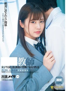 教師 女子と放課後の禁断ベロキス性交 川北メイサの作品画像