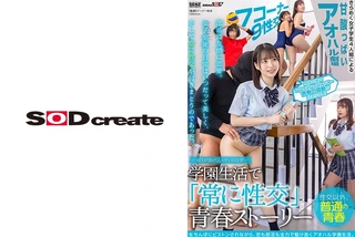 ―SEXが溶け込んでいる日常― 「常に性交」青春ストーリー 天馬ゆい 佐野なつ 高瀬りな 唯奈みつきのサムネイル画像