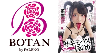 グルメ怪盗-サキュバス-ほのか～究極のシコエロ舌を持つ淫魔様は超・ザーメン美食家～+ 辻井ほのかのサムネイル画像