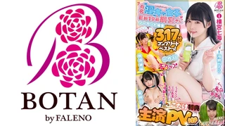 【主演PV付き】【ここだけ特典】【大全集】＜横宮さん。＞SSSPっ！！【ノーカット収録】371分BOTANコンプリートベストっ！ 横宮七海のサムネイル画像