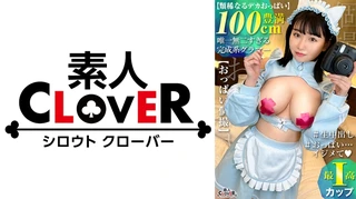 自信なさげなおっとり爆乳メイドがどんどん大胆になっていく…！？両手に有り余るI乳を弄んでいたら挑発するようなセルフ乳首舐め→チ●ポを覆い隠すパイズリで煽り返され限界突破のずっぽり生ハメ！【ひまり(Iカップ)】【おっぱい個撮】のサムネイル画像