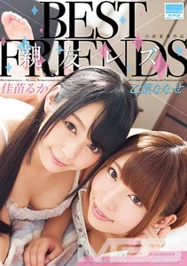 BESTFRIENDS親友レズ佳苗るか×乙葉ななせの作品画像