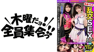 最強ビッチ大集合！数珠つなぎ乱交SEXパーティーvol.56「お姉さんよりエッチな友達紹介してもらえますか」のサムネイル画像