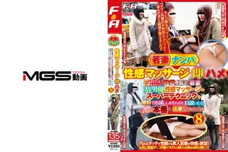 若妻ナンパ性感マッサージ即ハメ もっと気持ちよくなりたいと性欲に目覚めた若妻に、AV男優性感マッサージのスーパーテクニックを無料でお試ししませんかと口説いたら、気持ちよすぎて本番まで出来ちゃいました。 8のサムネイル画像