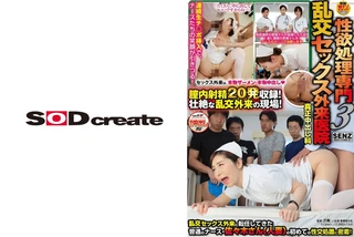 性欲処理専門 セックス外来医院 3 真正中出し科のサムネイル画像