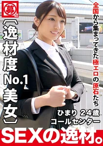 【逸材度超SSS級】24歳【絶対的美女】ひまりちゃん参上！綺麗も可愛いも兼ね備える彼女の応募理由は『しばらく彼氏居なくて寂しいから…キュンキュンしたいんです♪』【モデル並みの美脚&8頭身】顔・スタイル・性格良しのエロ凄いSEX絶対に見逃すな！のサムネイル画像