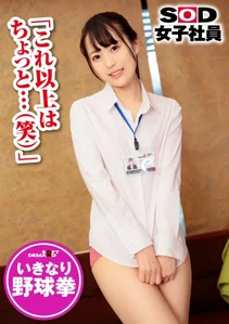 SOD女子社員 野球拳 編成部 上山美琴のサムネイル画像