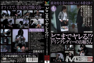 どこまでヤレる!?ドリンクレディーのお姉さんのサムネイル画像