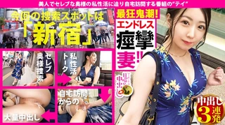 セックスだけじゃ浮気じゃない！！→【天然ゆるふわ&ふわふわ国宝級美巨乳(G)&ブシュブシュ潮噴く完全ダム決壊おま●こ】×【見た目通り超絶ドM！！！男の要求を断れない完全従順キャラ】×【別宅で複数人のセフレと乱行パーティを開くダメダメ淫乱妻】×【浮気相手に仕込まれた(乱行&縛り&ムチ&ビンタ&放尿etc)変態(常に脳イキ)】どれを取ってもポテンシャル最高峰のチ●コに支配された奥様に、生でドピュドピュ射(だ)しまくりの連続3連発！！！の巻きのサムネイル画像