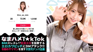 【シリーズNo1変態性癖×ザーメン放出フェチ】超絶スペシャル級の可愛さ！しかもエロい！奇跡の変態介護士登場！揉んで！舐めて！吸う！彼女のスゴテクにアソコが極楽浄土！美クビレ際だつビキニで腰フリダンス騎乗位！猫耳淫女と3回戦！スケベなメス猫を電マ&バイブの弄りたおす！！Semen Lover Cat【なまハメT☆kTok Report.18】のサムネイル画像