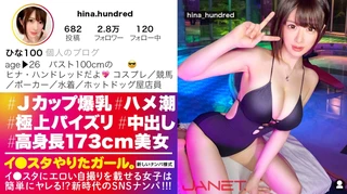 【高身長173cmスレンダーボイン】イ●スタにエロい自撮りを載せる、Jカップ販売員をSNSナンパ！！男の欲望の全てを飲み込む超極上パイズリが凄すぎる！！本気汁が溢れまくりのぶっ飛び潮まみれセックスで抜きまくれ！！！【イ●スタやりたガール。】のサムネイル画像
