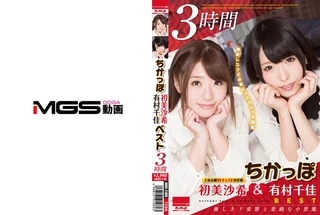 ちかっぽ 初美沙希&有村千佳ベスト 3時間のサムネイル画像