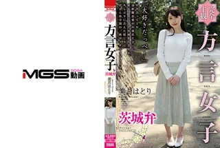 【完全主観】方言女子 茨城弁 美月はとりのサムネイル画像