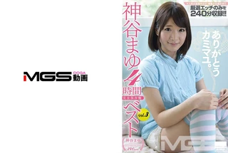 神谷まゆベストvol.3 4時間のサムネイル画像