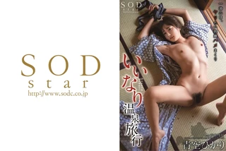 いいなり温泉旅行 青空ひかりのサムネイル画像